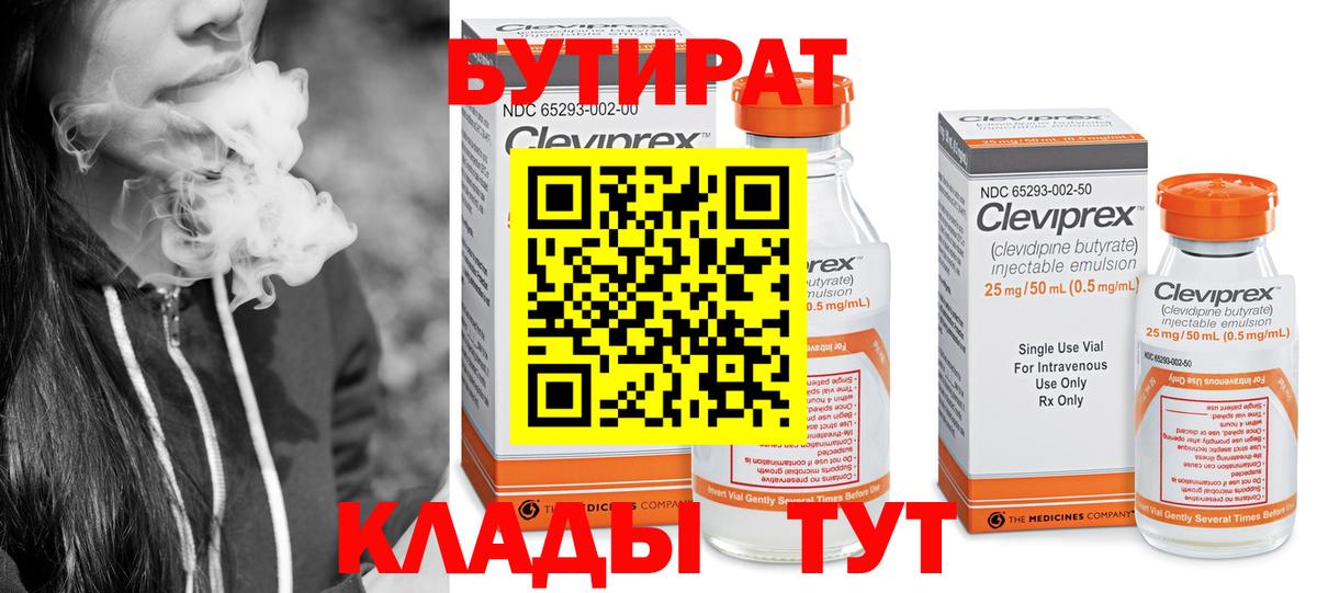 Тула  БУТИРАТ бутандиол  БУТИРАТ  Вход с VPN 