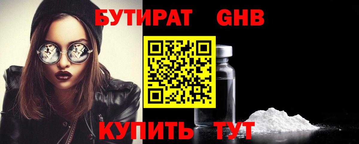 БУТИРАТ буратино Тула