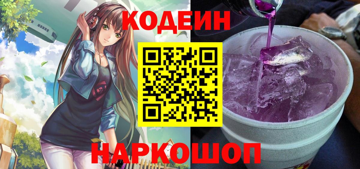 Тула  Кодеиновый сироп Lean Purple Drank  Вход с VPN 