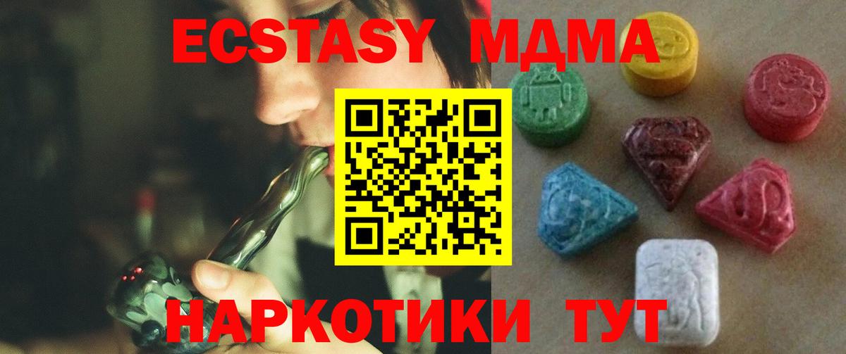 Ecstasy MDMA  ЭКСТАЗИ  Тула  Ecstasy 300 mg  Вход с VPN 