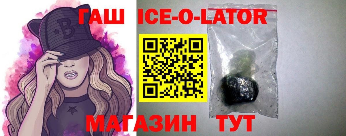 ГАШИШ ice o lator  Вход с VPN  Тула  ГАШ гарик 
