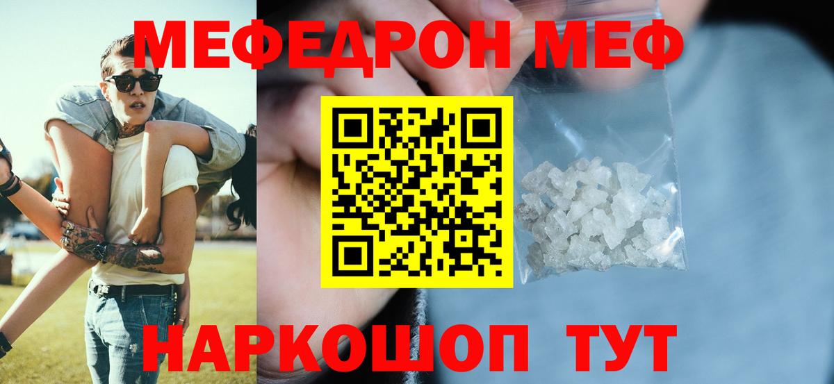 Меф  Вход с VPN  Тула  МЯУ-МЯУ мука 